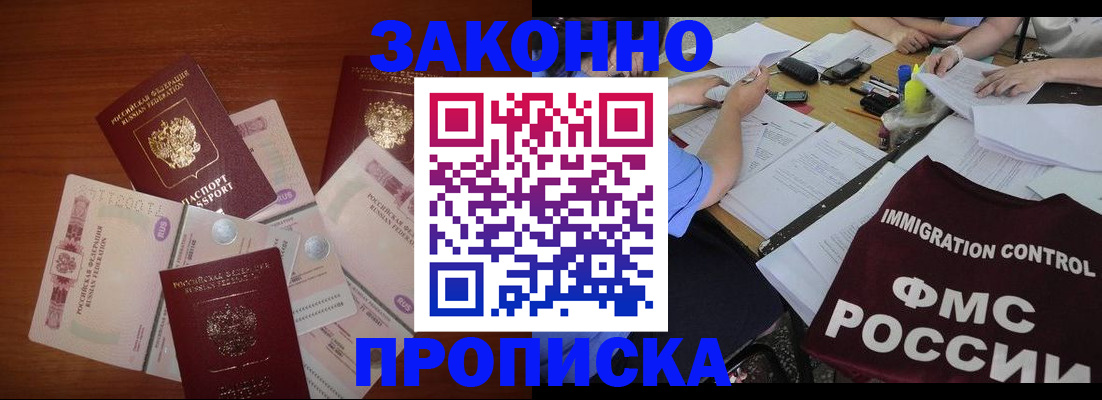 временная регистрация купить в Нелидово