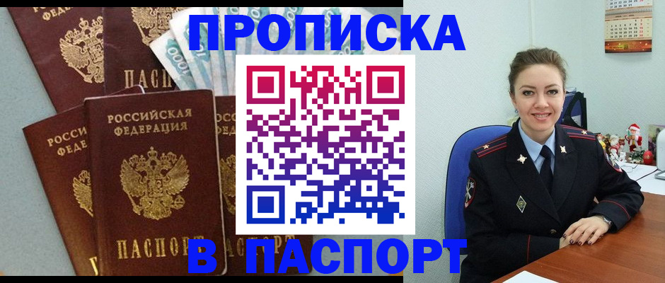 прописка ребенка в Нелидово
