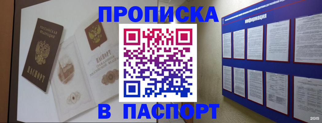 прописка паспорт в Нелидово